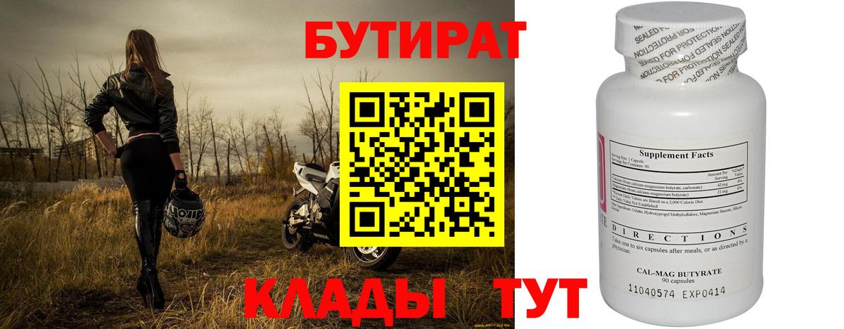 Бутират Butirat  Вход с VPN  Мытищи 