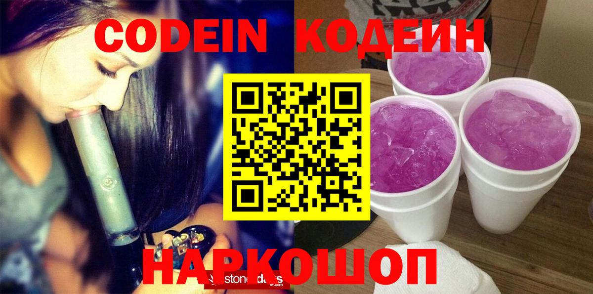 Кодеин напиток Lean (лин) Мытищи