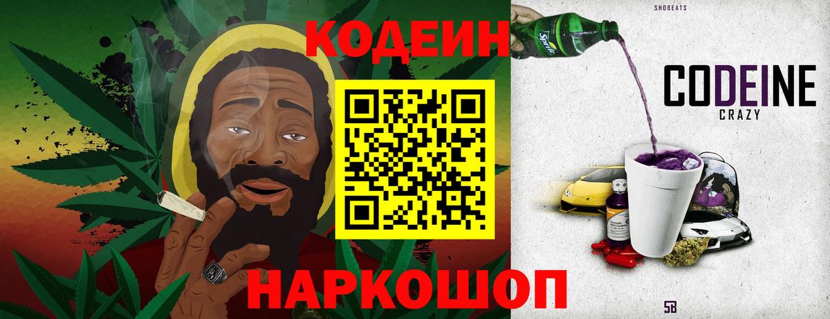 Мытищи  Кодеиновый сироп Lean Purple Drank  Codein напиток Lean (лин)  Вход с VPN 