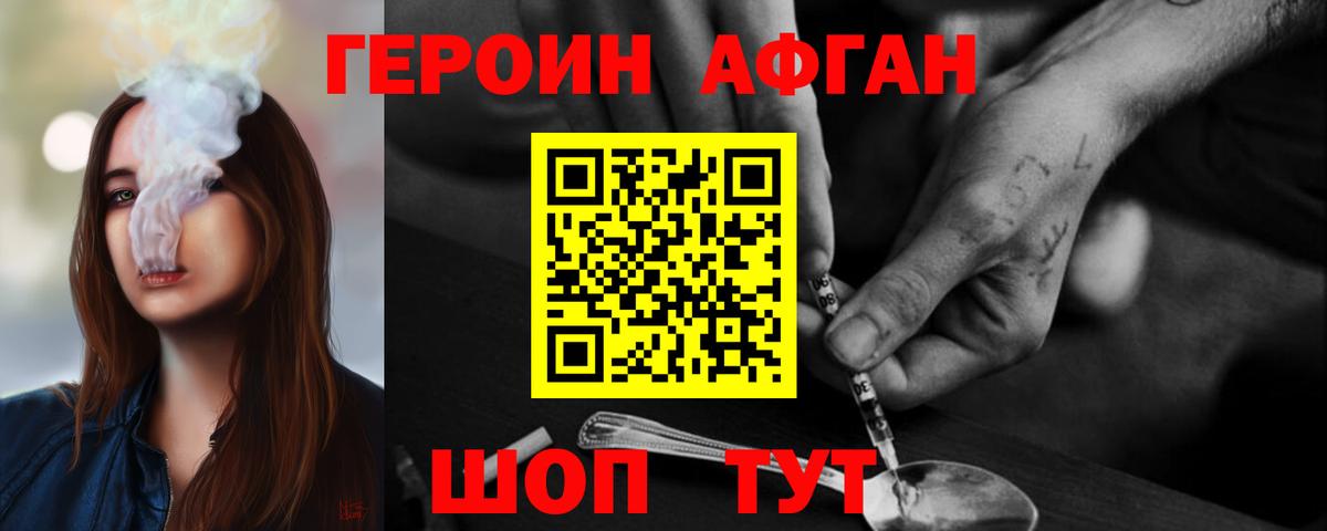 ГЕРОИН хмурый Мытищи
