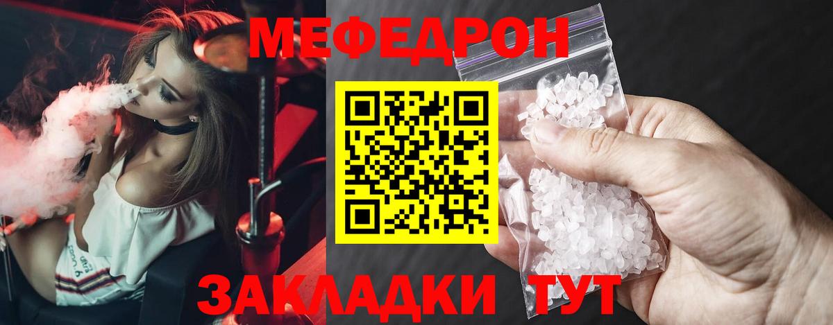 МЕФ 4 MMC  Вход с VPN  купить наркоту  Мытищи  Мефедрон 