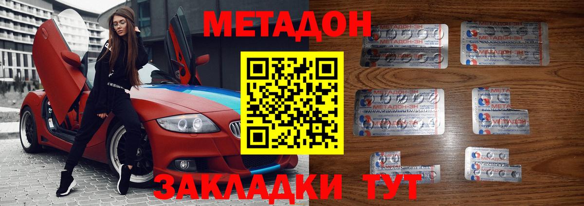 Метадон белоснежный Мытищи