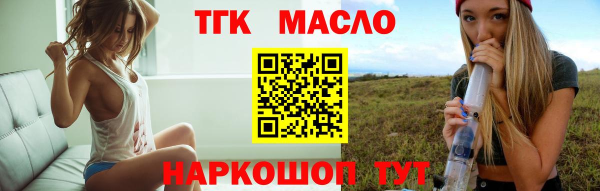 Мытищи  ТГК THC oil  Вход с VPN 